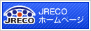 JRECOホームページ